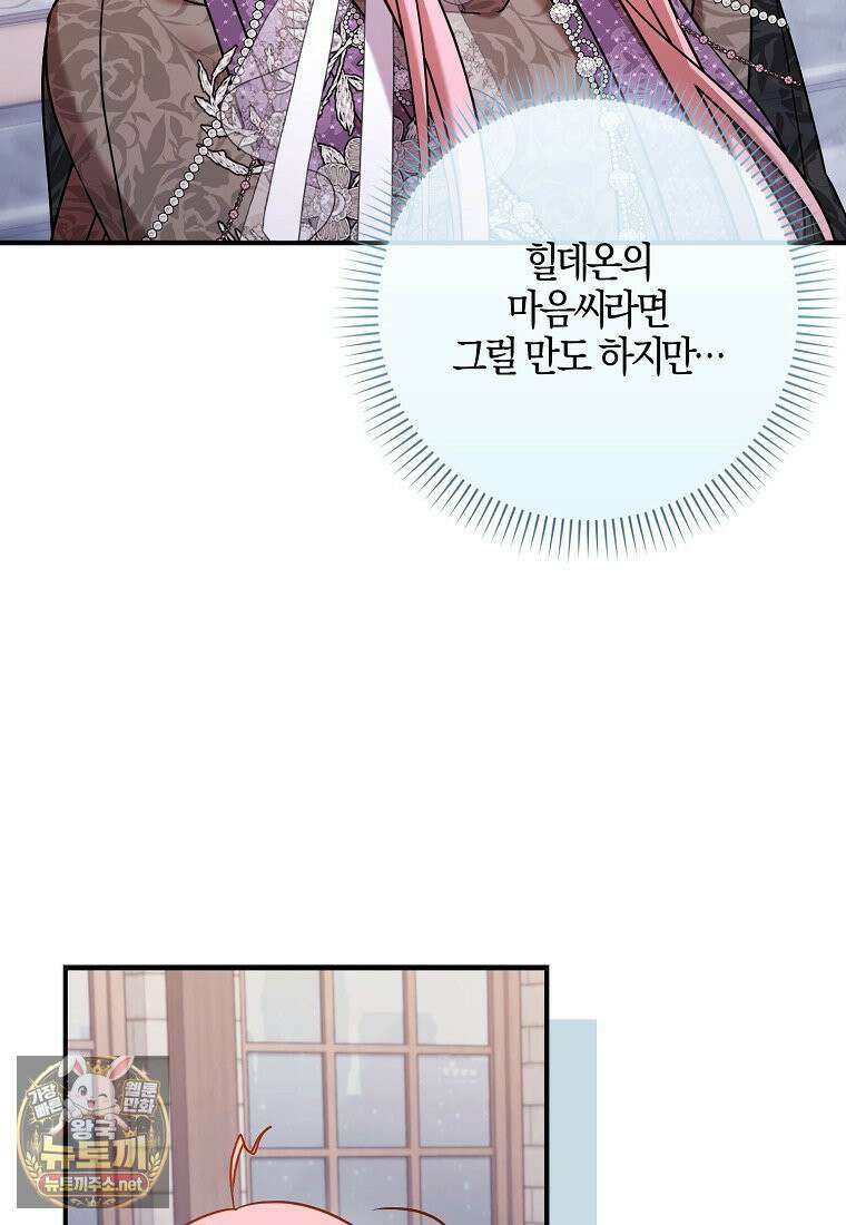 입조심하세요, 성녀님! 28화 4