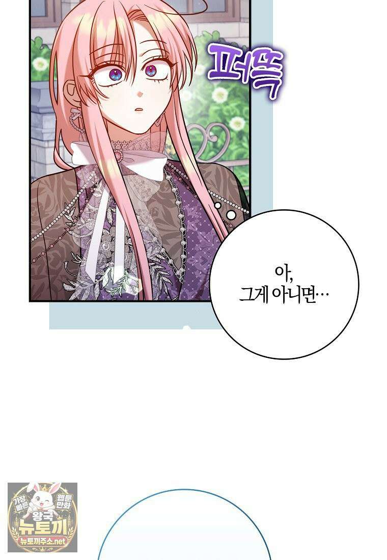 입조심하세요, 성녀님! 28화 5