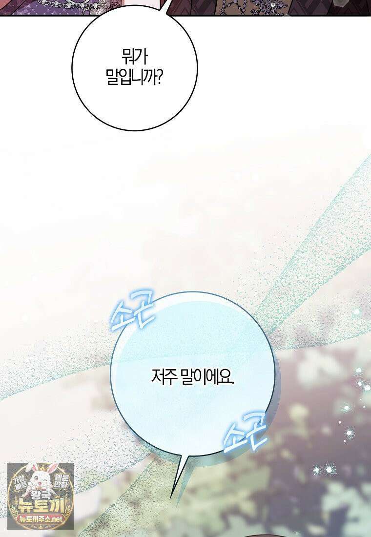 입조심하세요, 성녀님! 28화 7