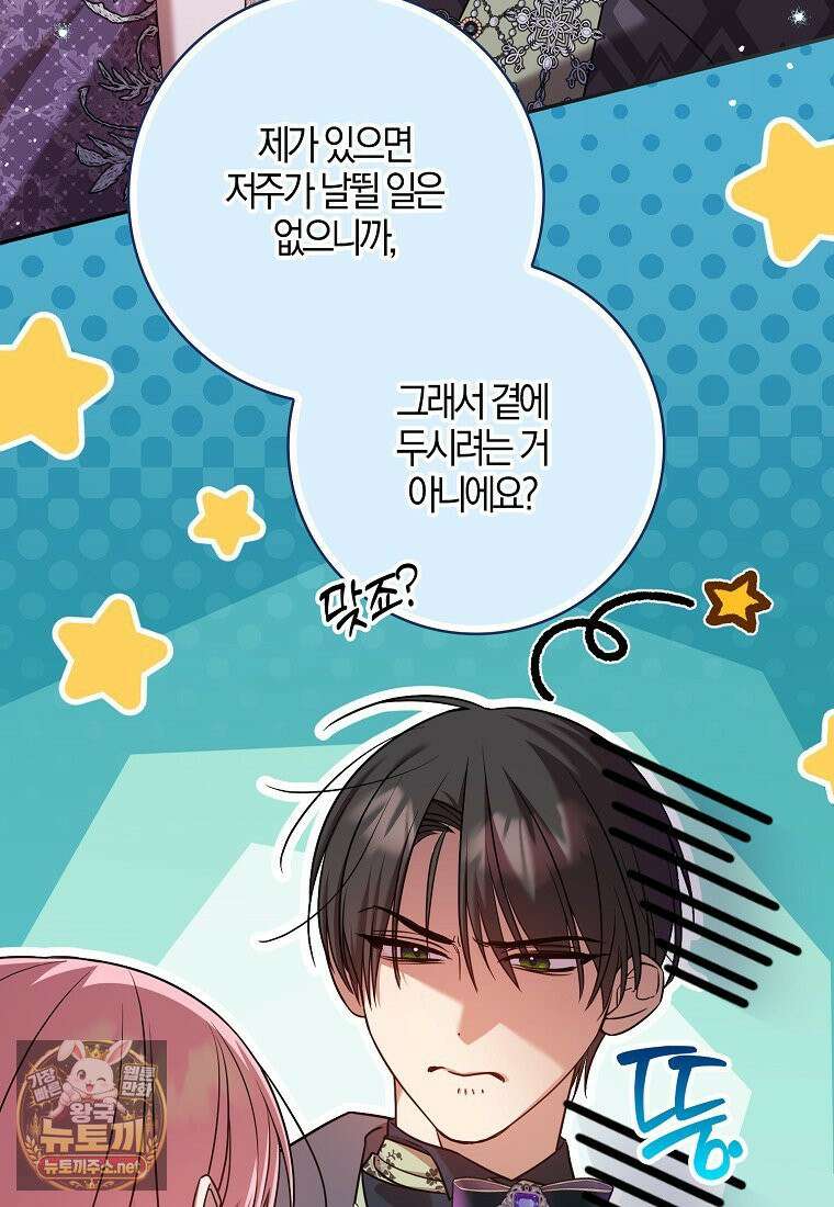입조심하세요, 성녀님! 28화 9