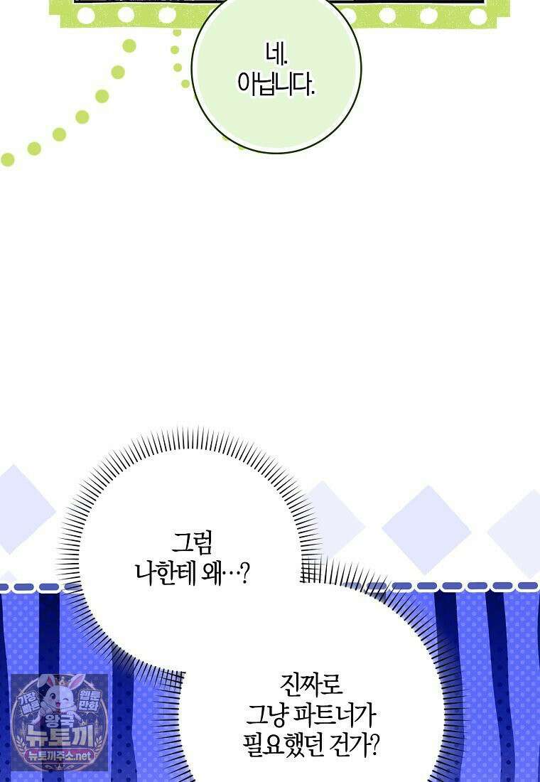 입조심하세요, 성녀님! 28화 12