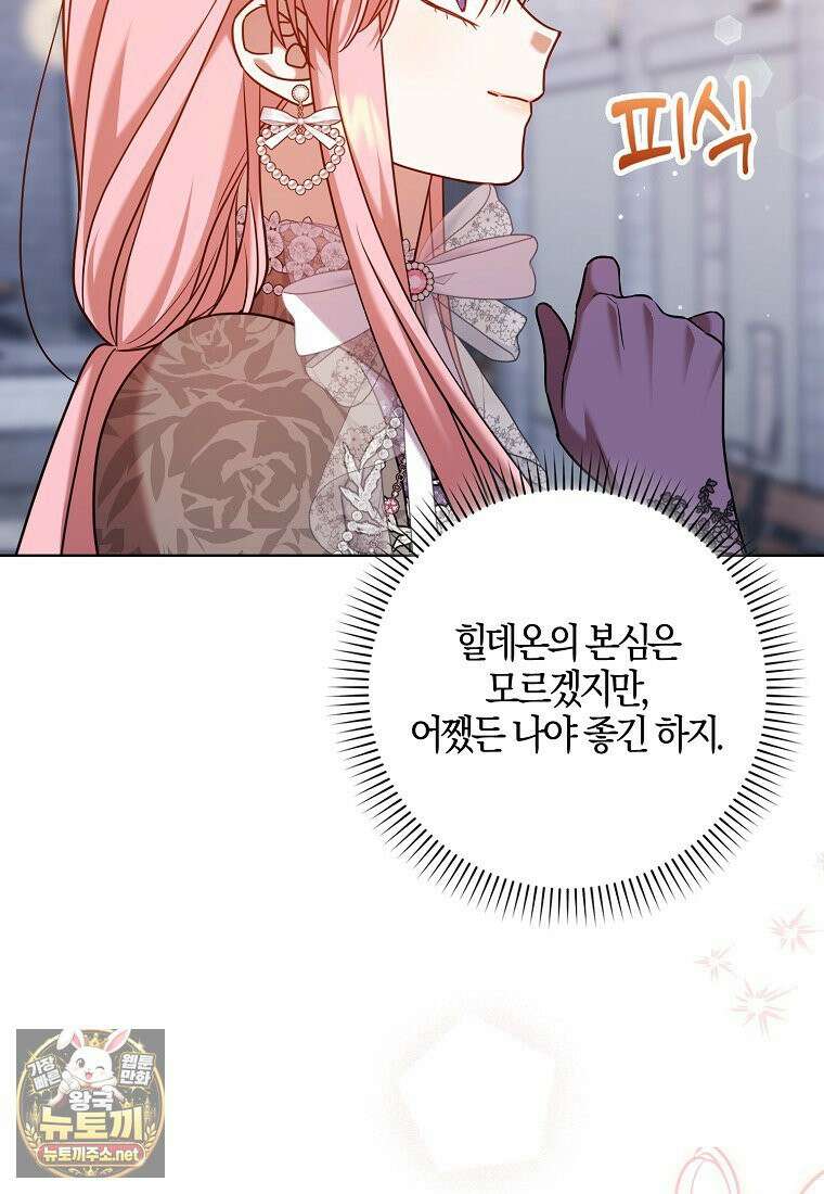 입조심하세요, 성녀님! 28화 15