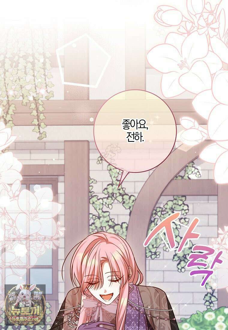 입조심하세요, 성녀님! 28화 16