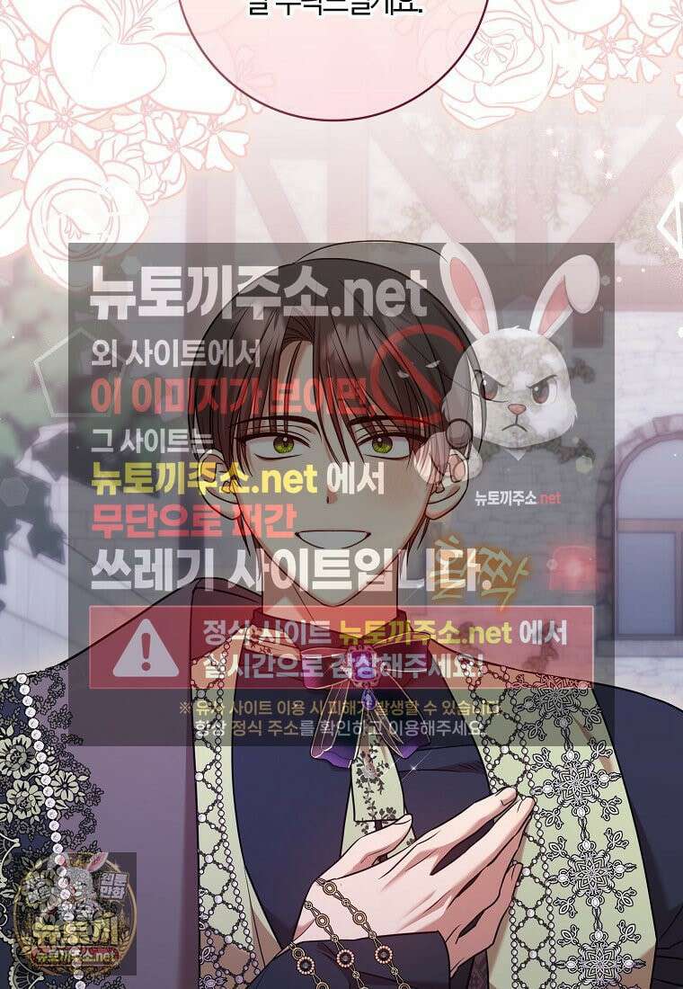 입조심하세요, 성녀님! 28화 18