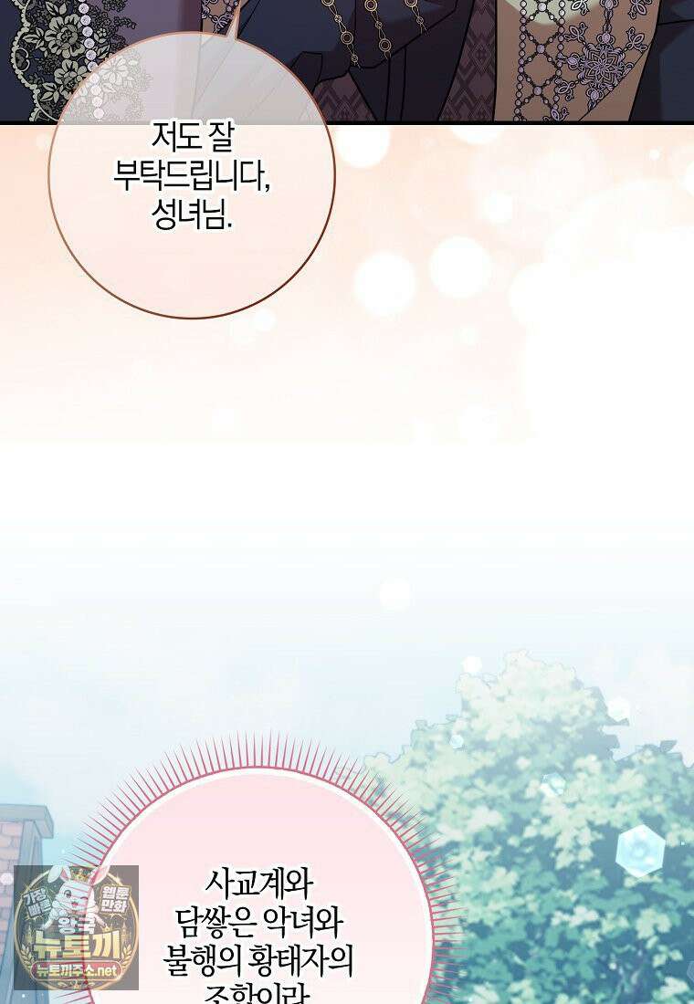 입조심하세요, 성녀님! 28화 19