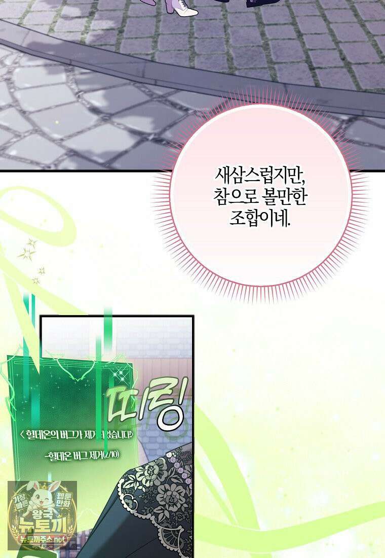 입조심하세요, 성녀님! 28화 21