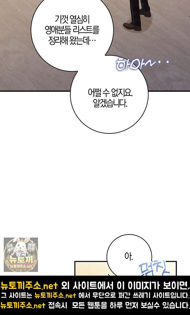 입조심하세요, 성녀님! 28화 31