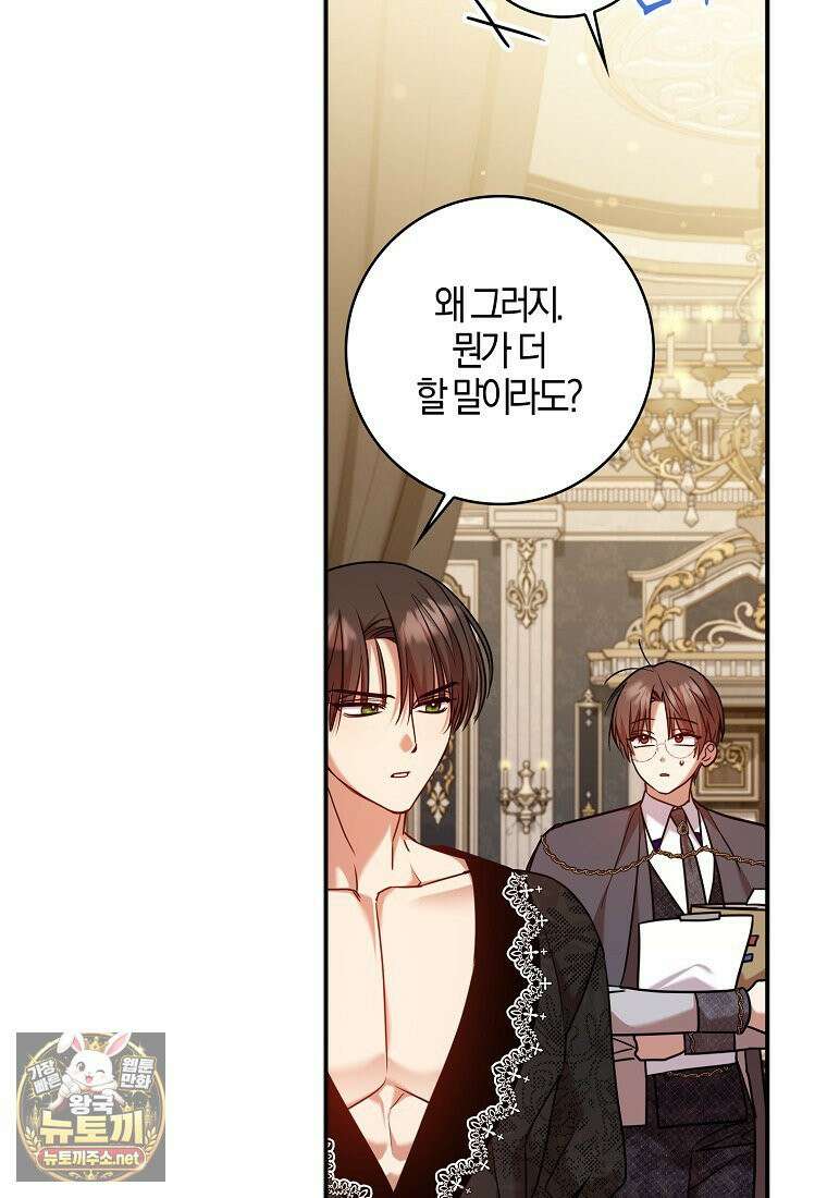 입조심하세요, 성녀님! 28화 32