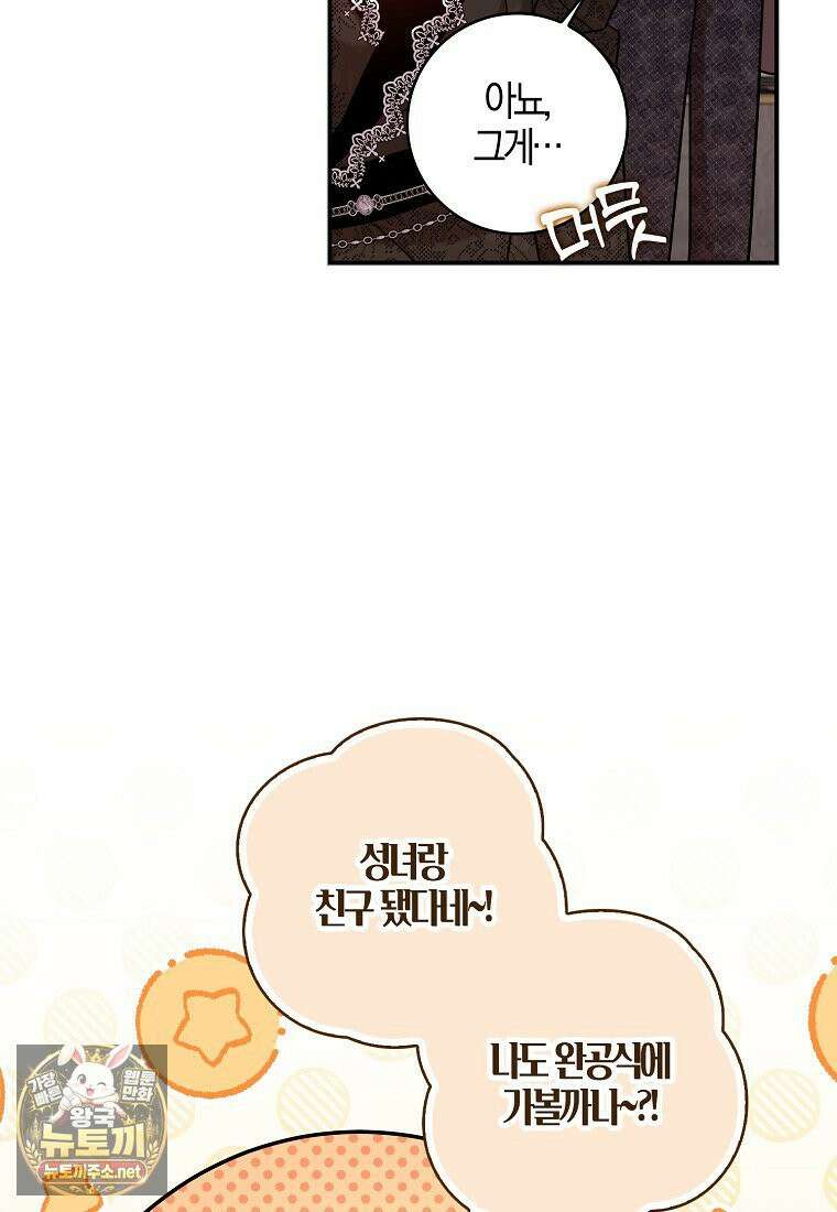 입조심하세요, 성녀님! 28화 33