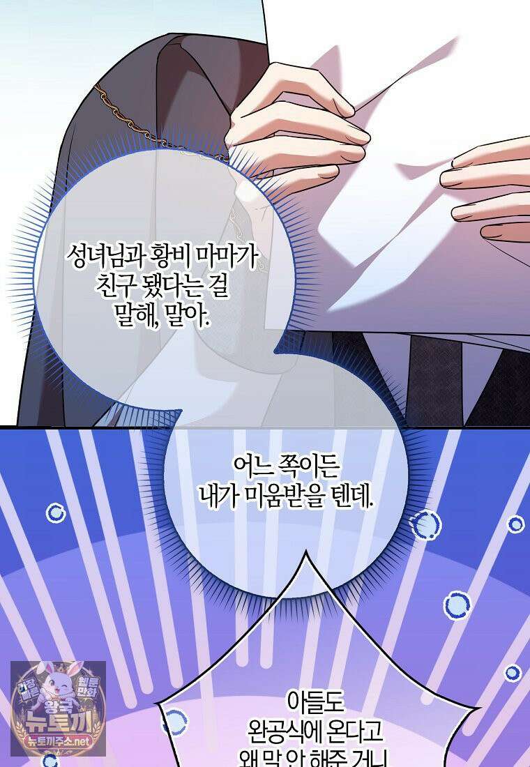 입조심하세요, 성녀님! 28화 35