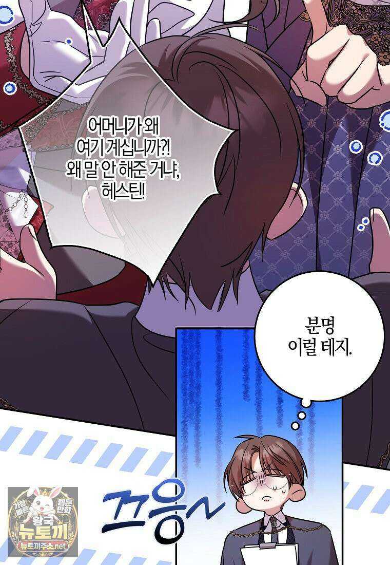 입조심하세요, 성녀님! 28화 37