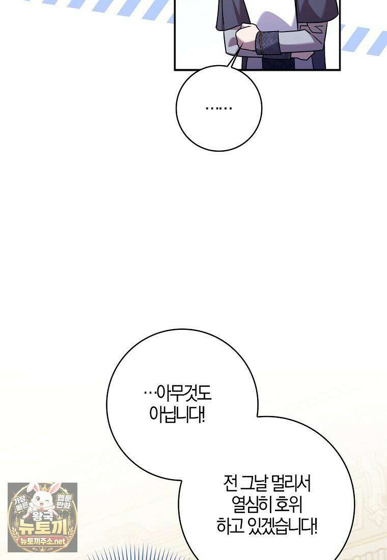 입조심하세요, 성녀님! 28화 38