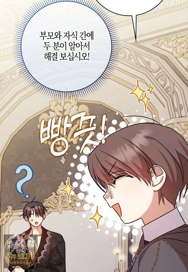 입조심하세요, 성녀님! 28화 39