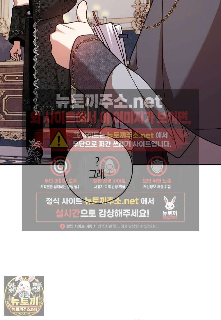 입조심하세요, 성녀님! 28화 40