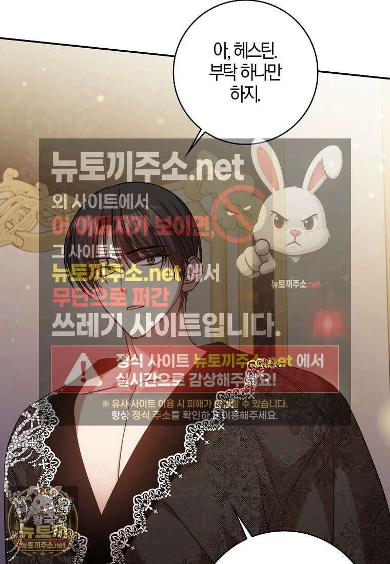 입조심하세요, 성녀님! 28화 41