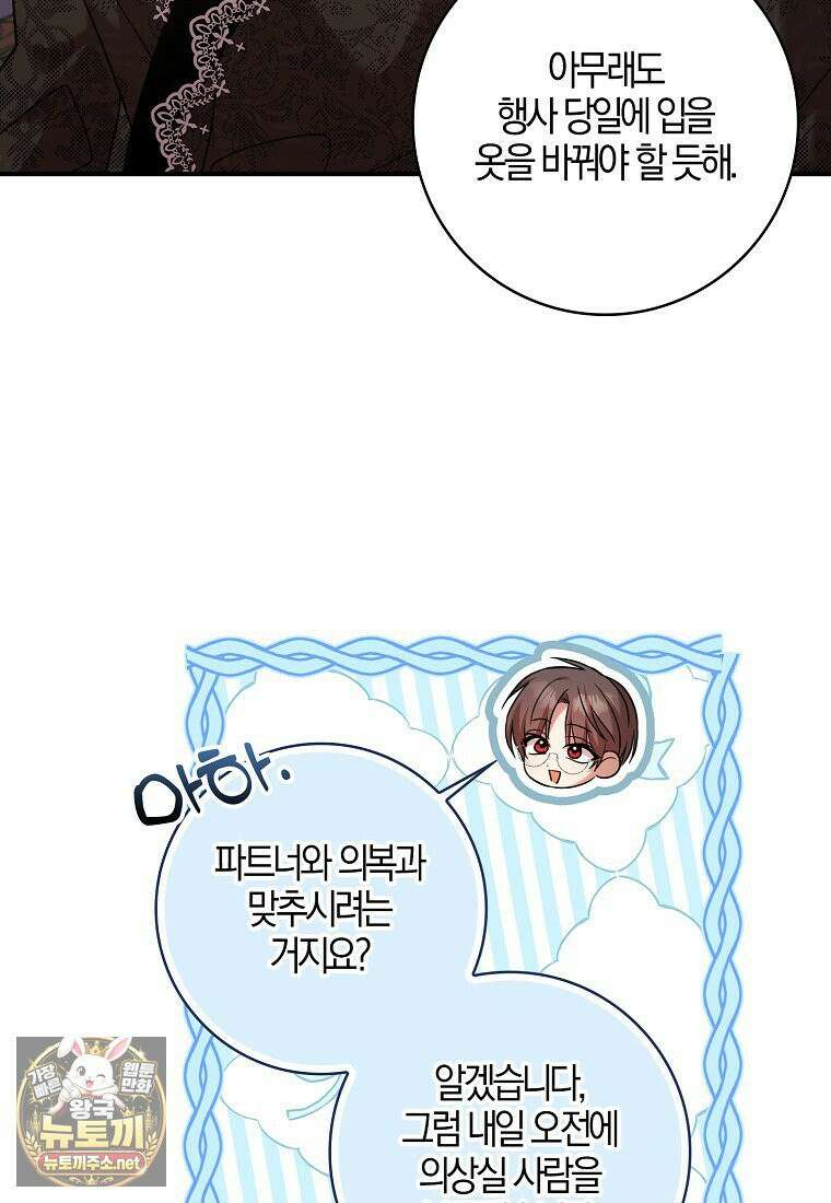 입조심하세요, 성녀님! 28화 42