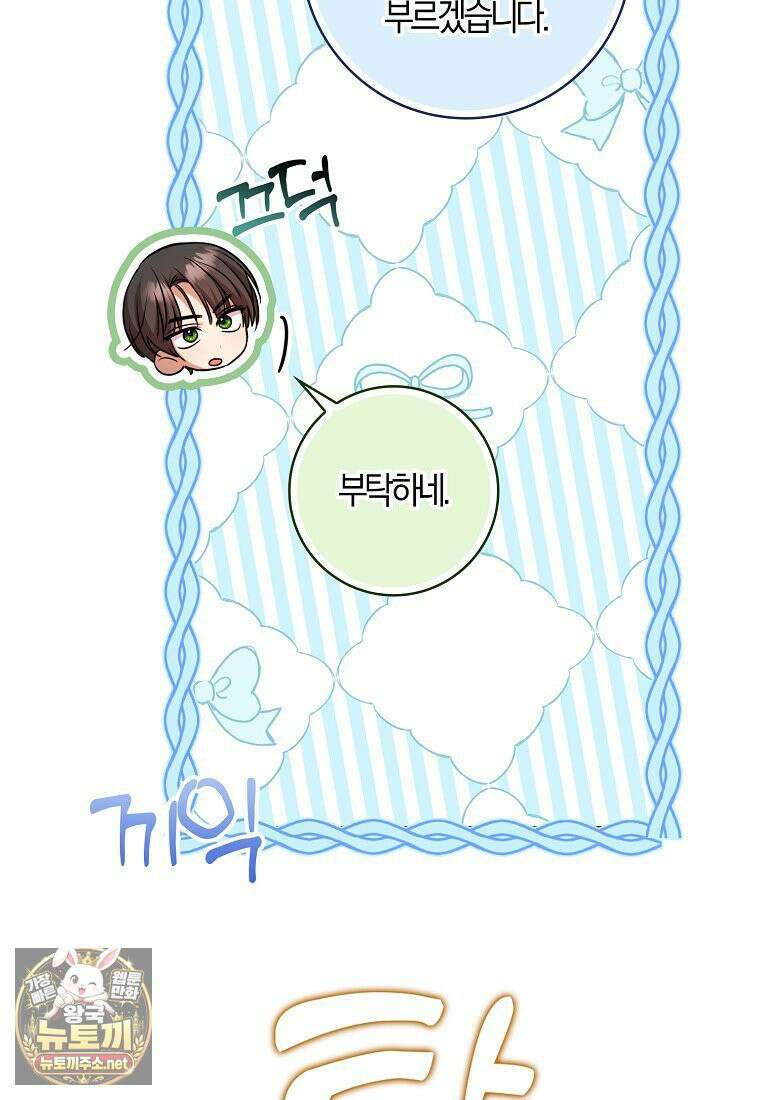 입조심하세요, 성녀님! 28화 43