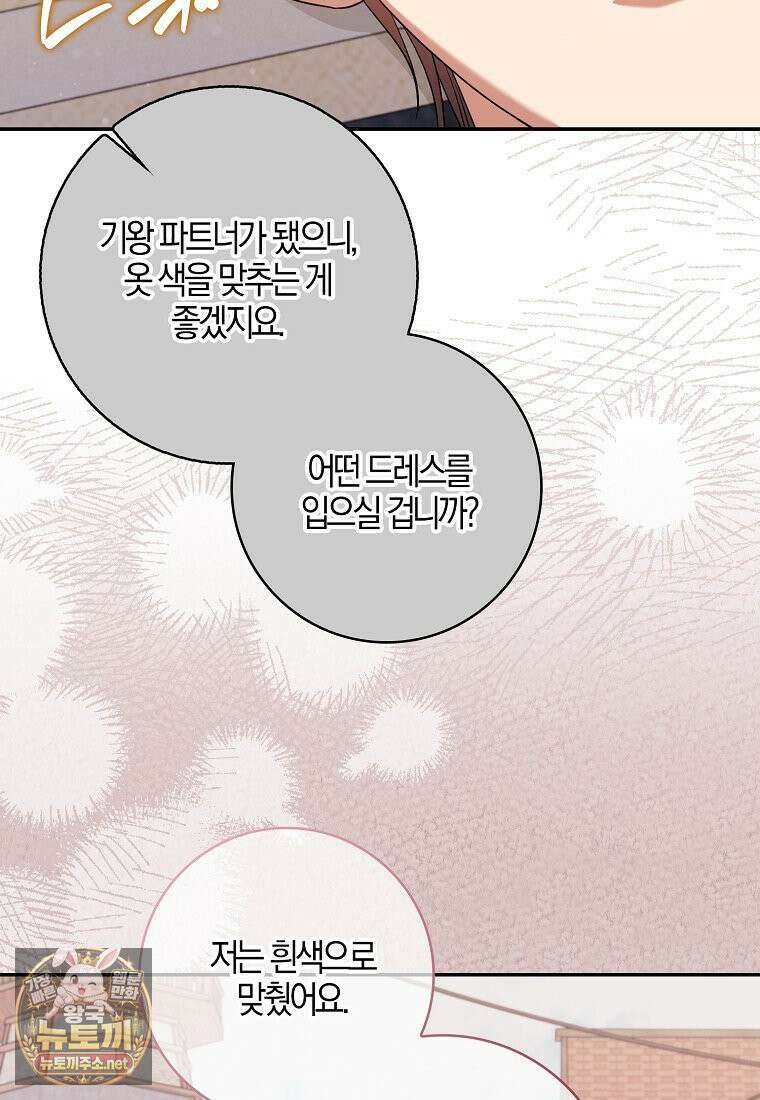 입조심하세요, 성녀님! 28화 47