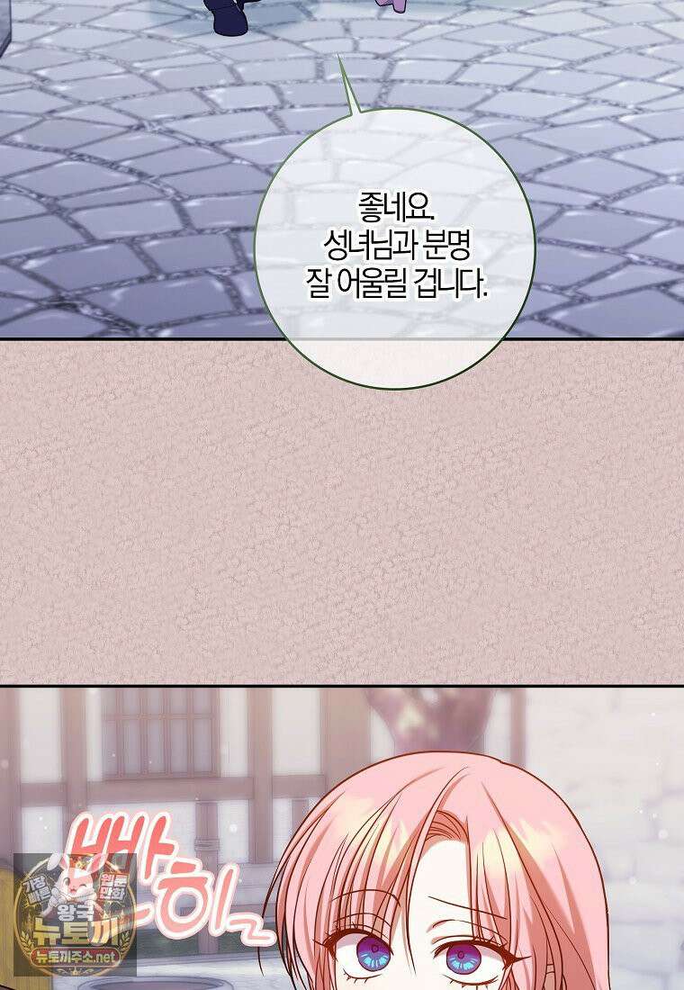 입조심하세요, 성녀님! 28화 49