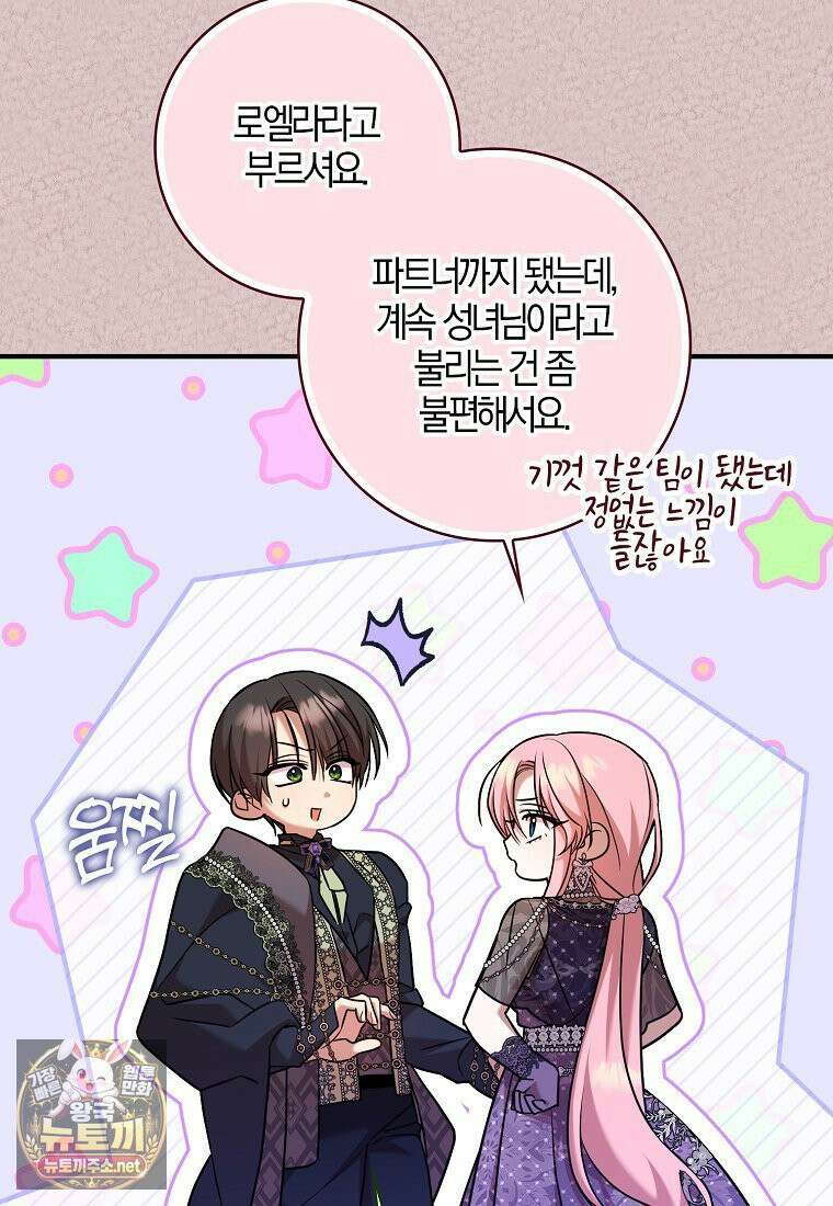 입조심하세요, 성녀님! 28화 52