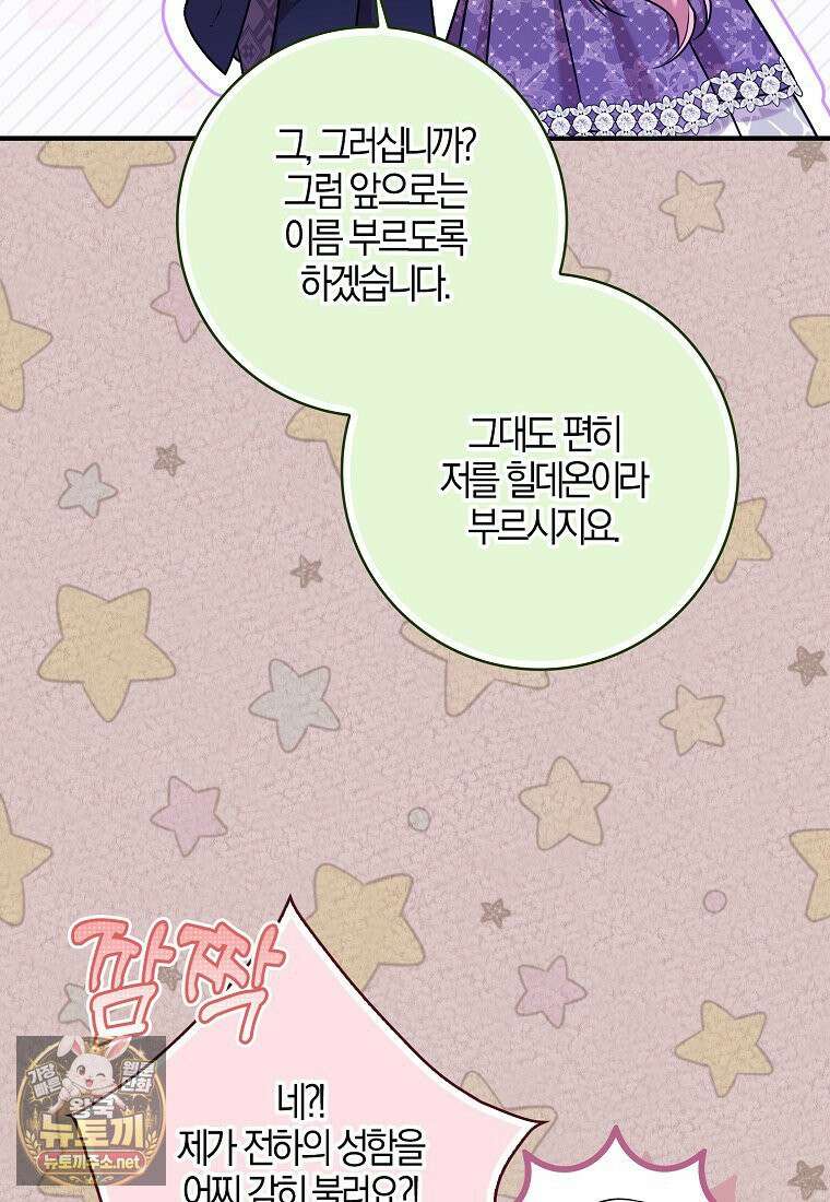 입조심하세요, 성녀님! 28화 53