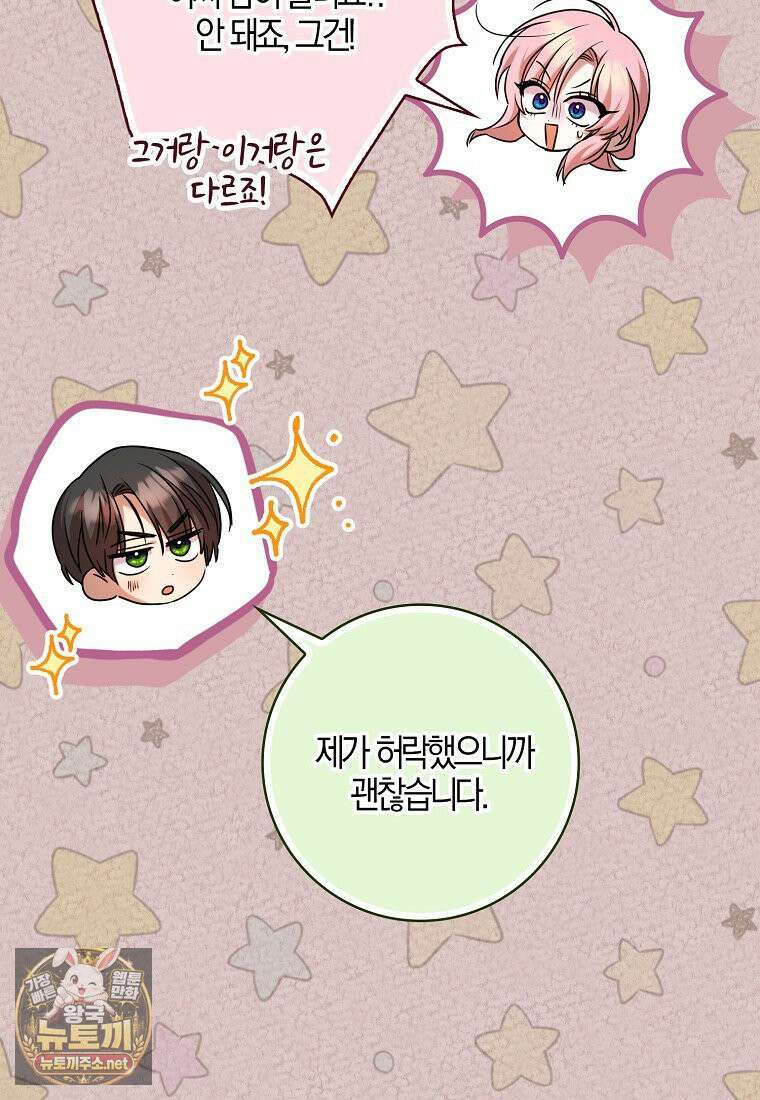 입조심하세요, 성녀님! 28화 54
