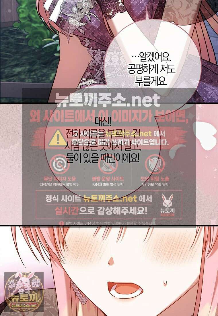 입조심하세요, 성녀님! 28화 56