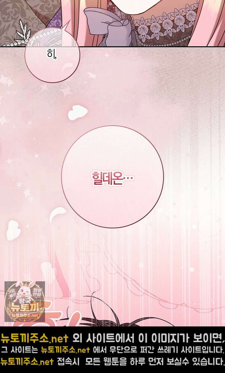 입조심하세요, 성녀님! 28화 57