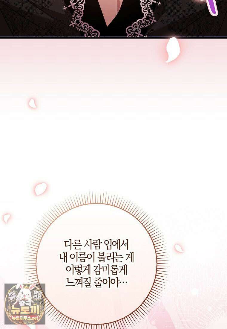 입조심하세요, 성녀님! 28화 59