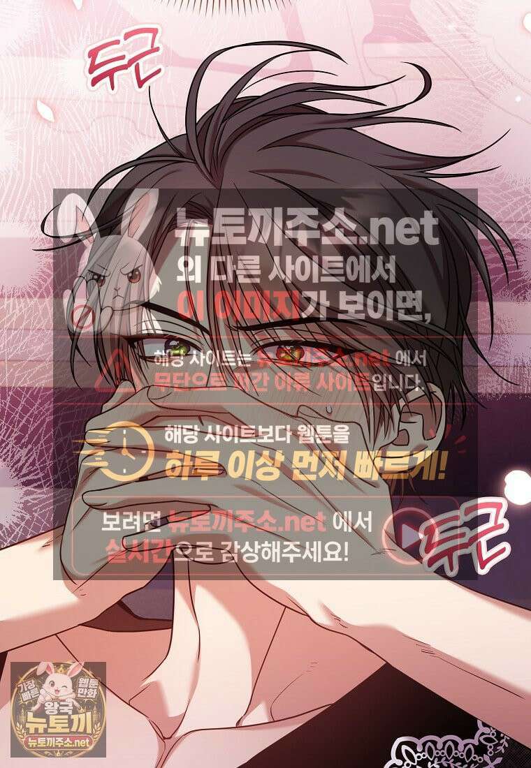 입조심하세요, 성녀님! 28화 60