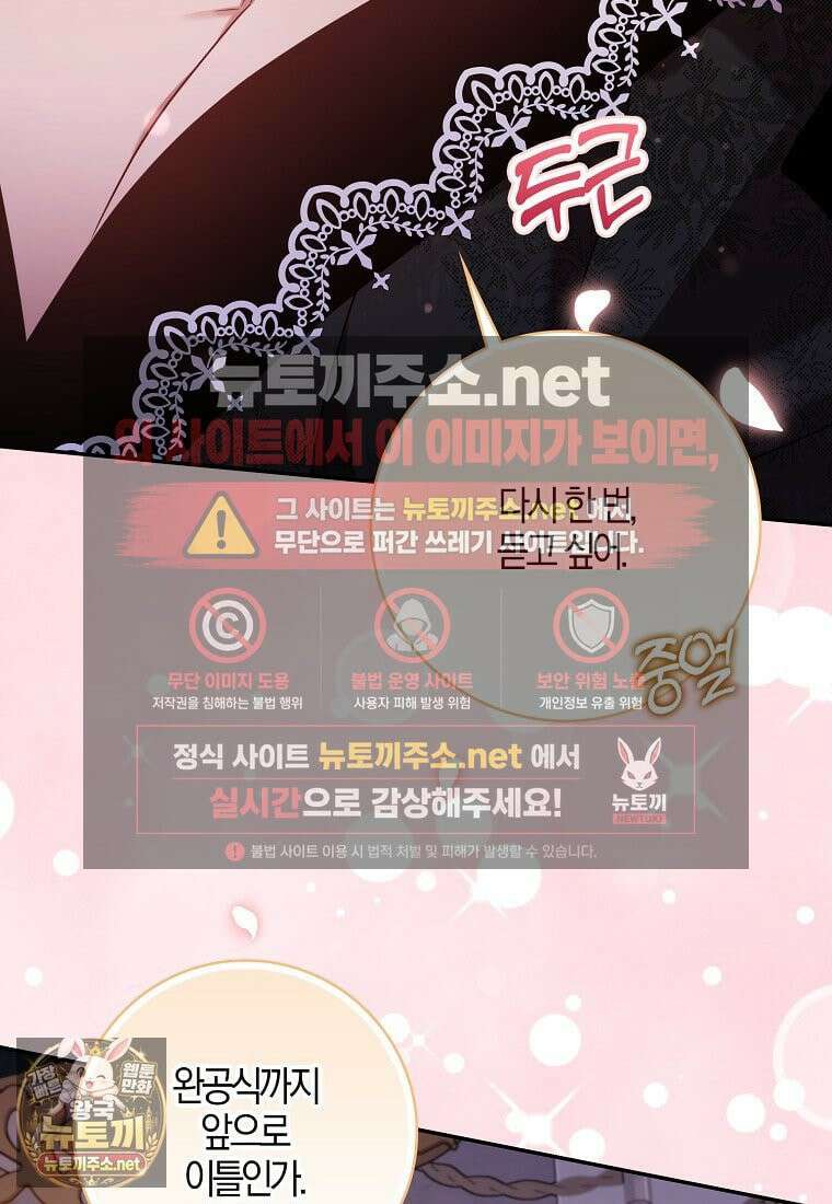 입조심하세요, 성녀님! 28화 61