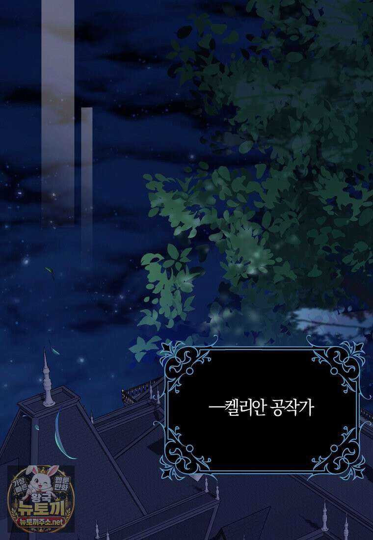 입조심하세요, 성녀님! 28화 64