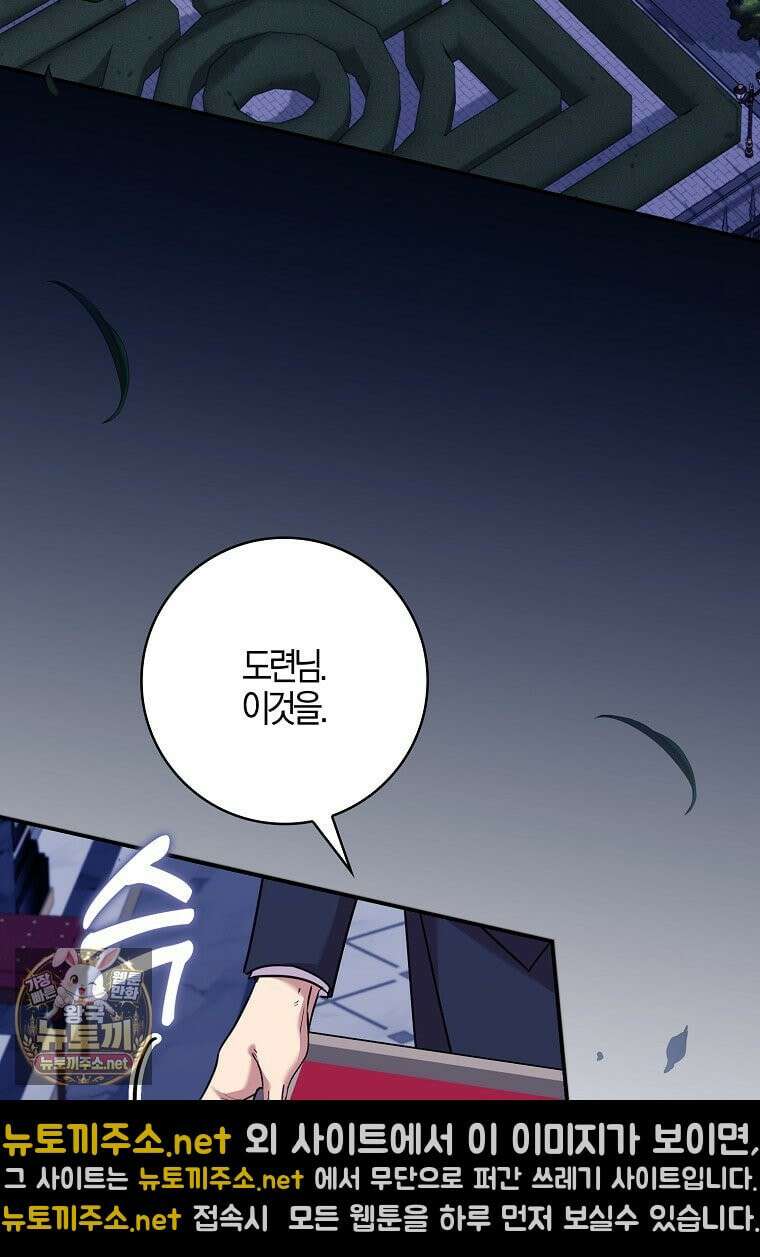 입조심하세요, 성녀님! 28화 66
