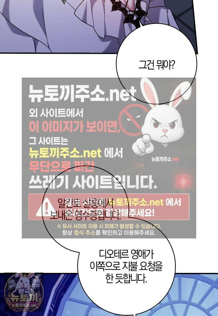 입조심하세요, 성녀님! 28화 68