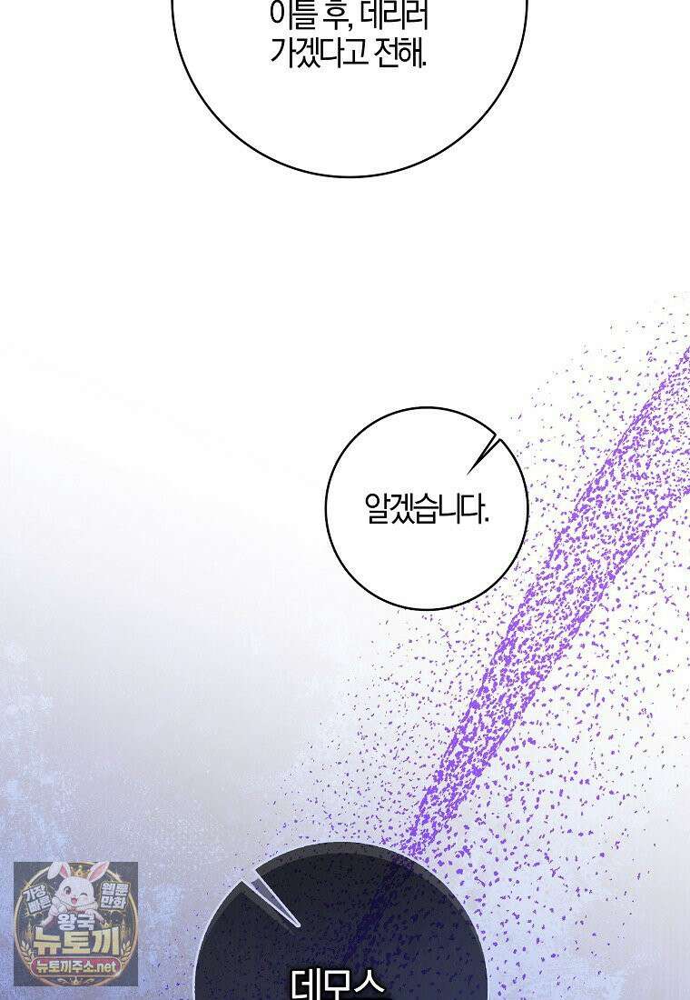 입조심하세요, 성녀님! 28화 70