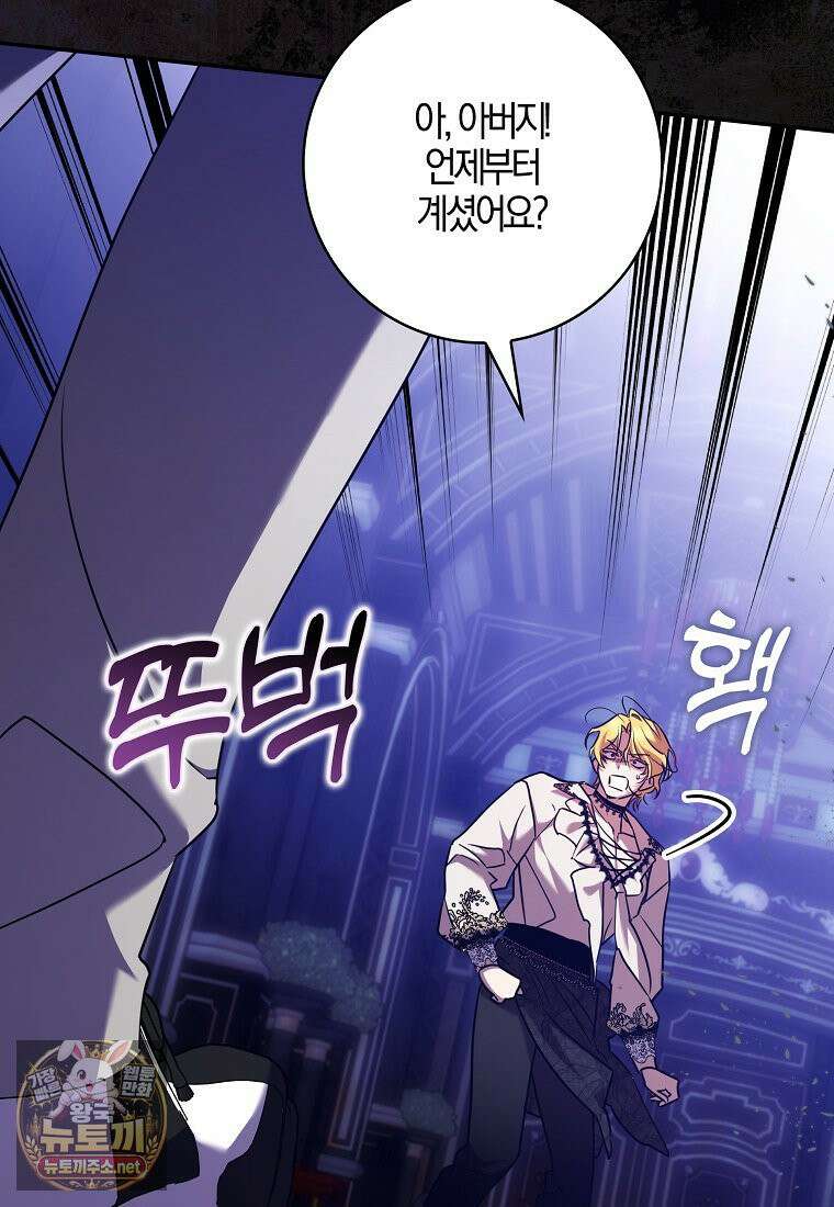 입조심하세요, 성녀님! 28화 73