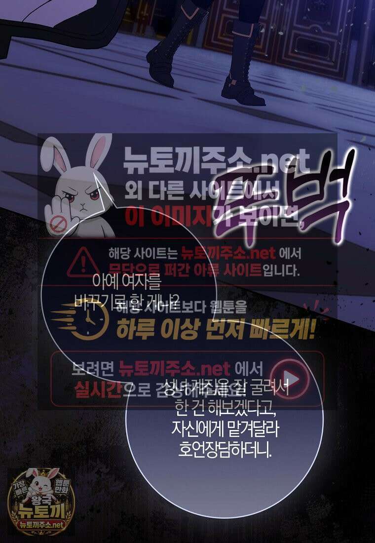 입조심하세요, 성녀님! 28화 74