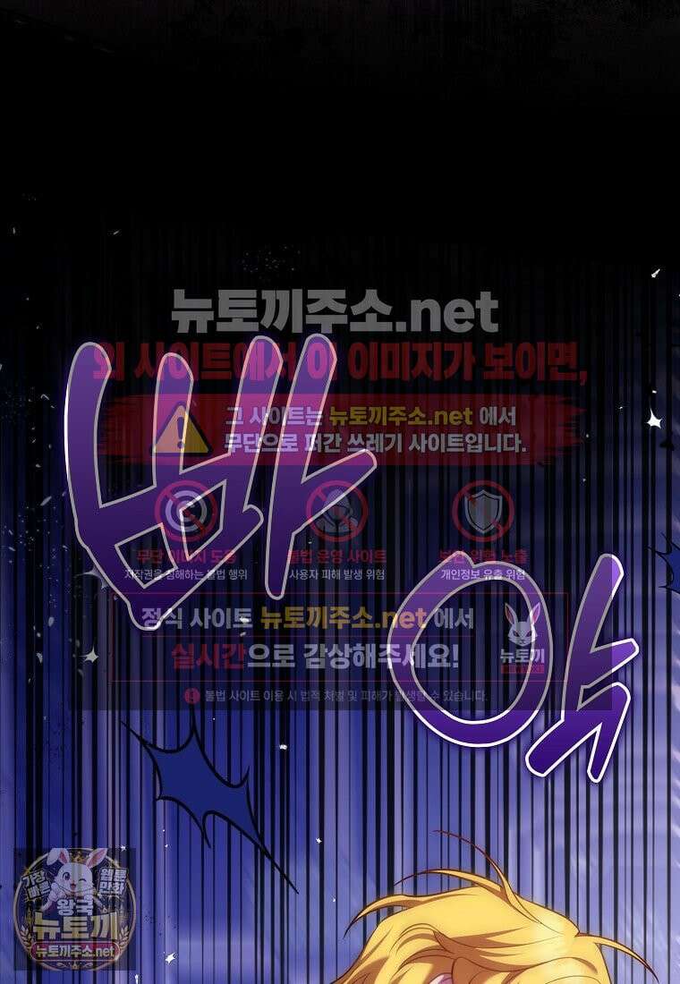 입조심하세요, 성녀님! 28화 75