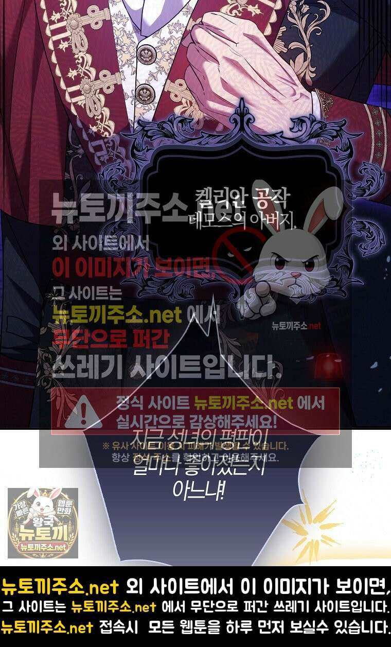 입조심하세요, 성녀님! 28화 79