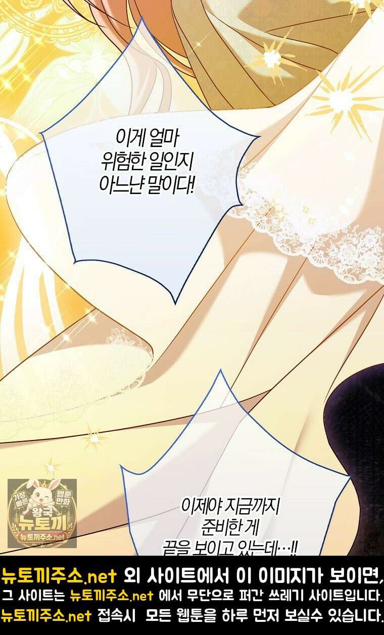 입조심하세요, 성녀님! 28화 82