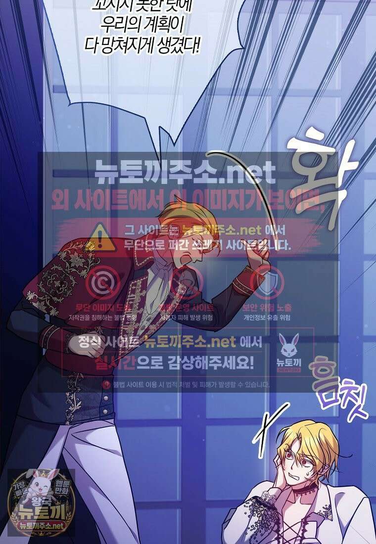 입조심하세요, 성녀님! 28화 85