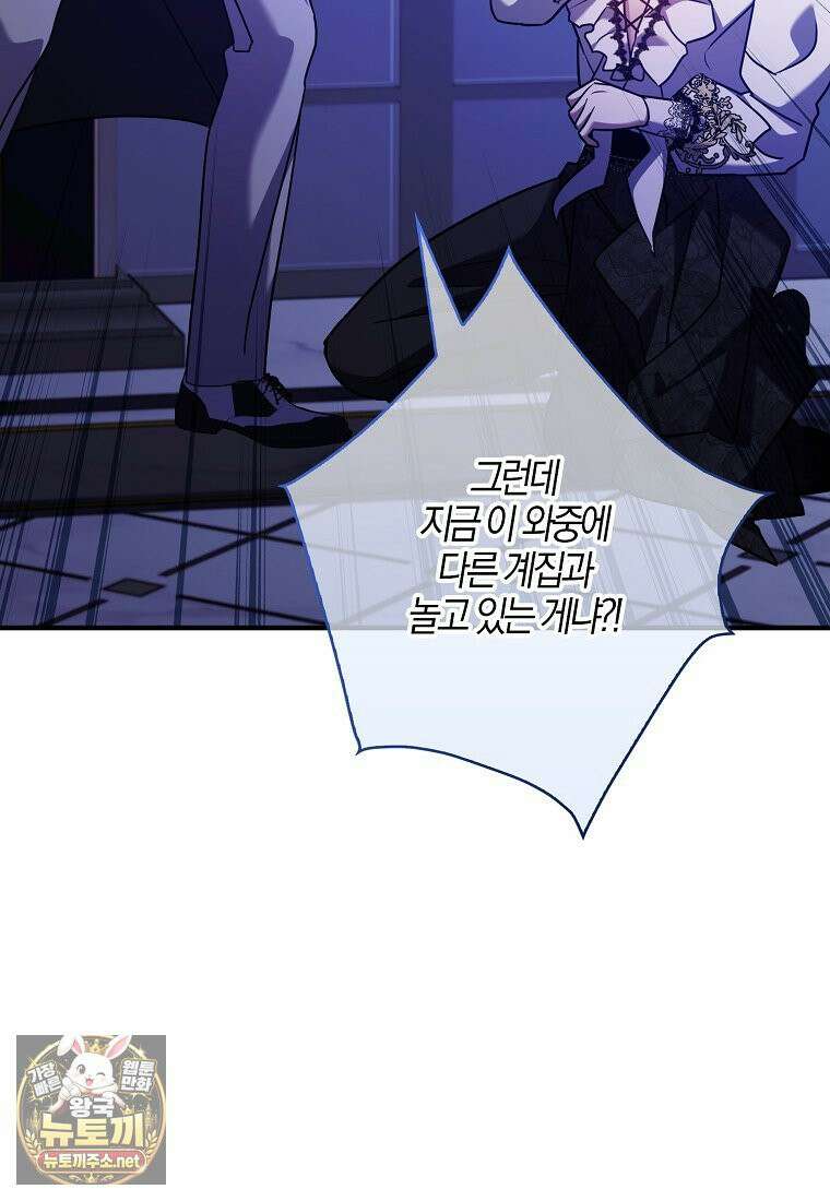 입조심하세요, 성녀님! 28화 86