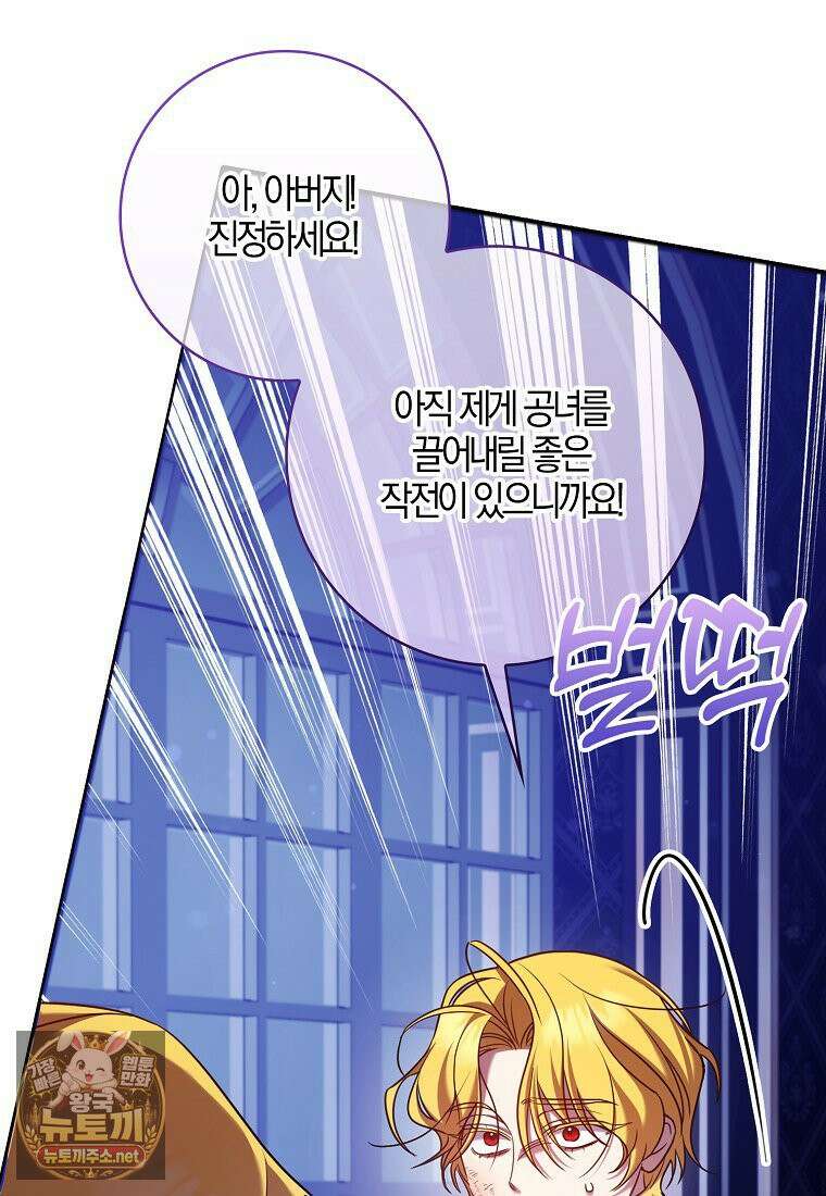 입조심하세요, 성녀님! 28화 87