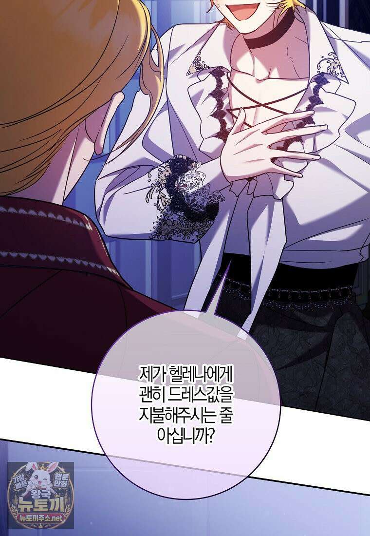 입조심하세요, 성녀님! 28화 88