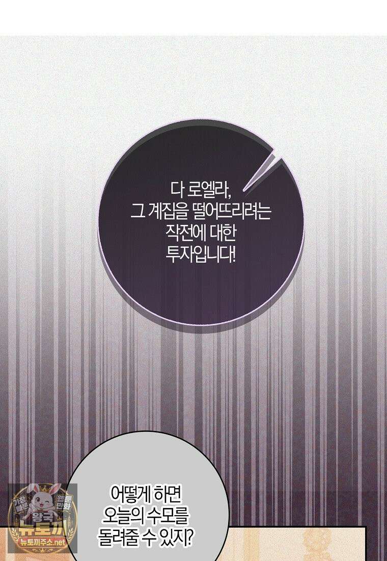 입조심하세요, 성녀님! 28화 90