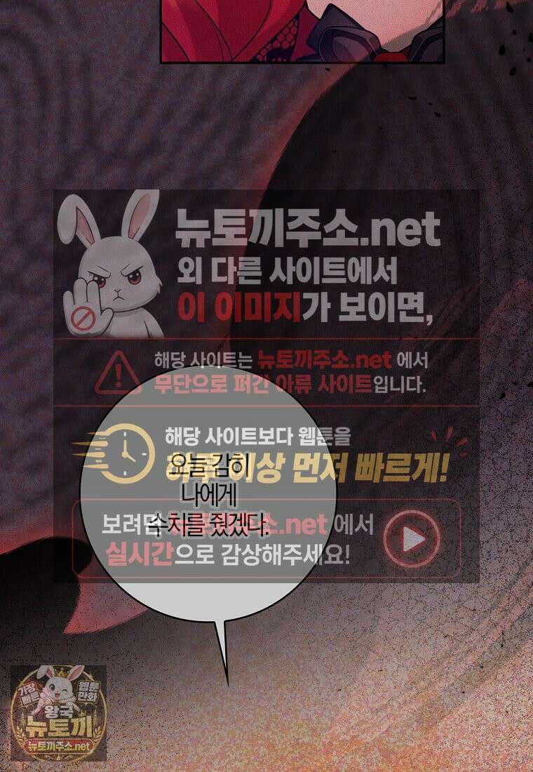 입조심하세요, 성녀님! 28화 93
