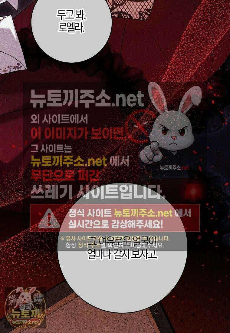 입조심하세요, 성녀님! 28화 95