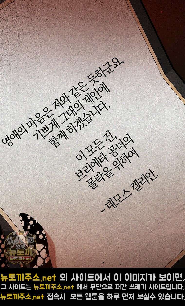 입조심하세요, 성녀님! 28화 96