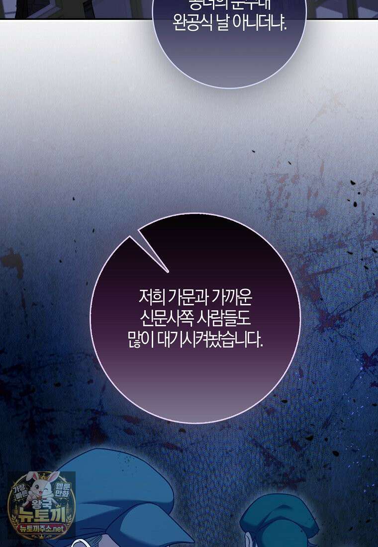 입조심하세요, 성녀님! 28화 99