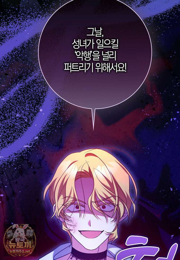 입조심하세요, 성녀님! 28화 101
